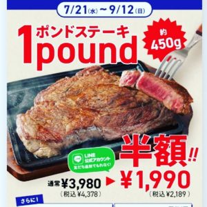京都駅近くにある肉カフェ「NICK STOCK イオンモールKYOTO店」で開催の夏の大感謝祭WEB用画像